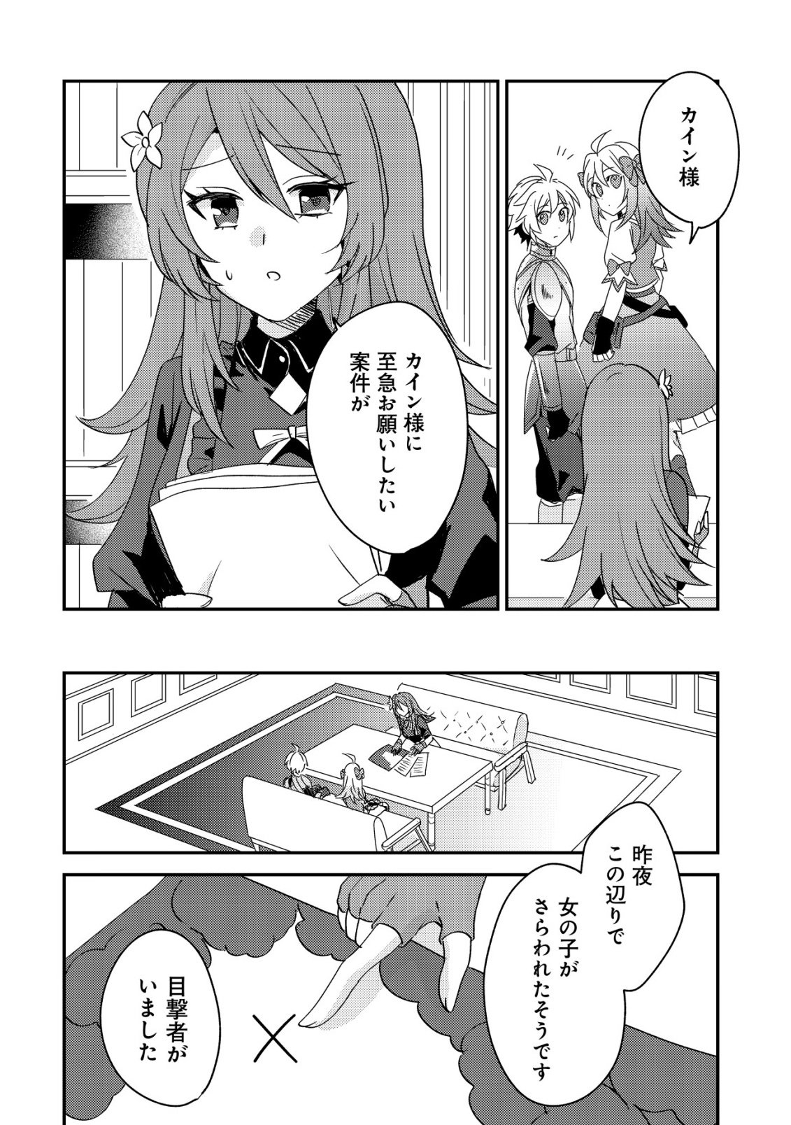 転生貴族の異世界冒険録 カインのやりすぎギルド日記 第60話 - Page 18