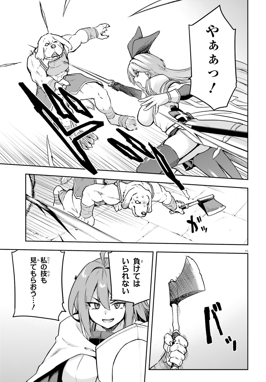 ラスボス討伐後に始める二周目冒険者ライフ はじまりの街でワケあり美少女たちがめちゃくちゃ懐いてきます 第15話 - Page 15