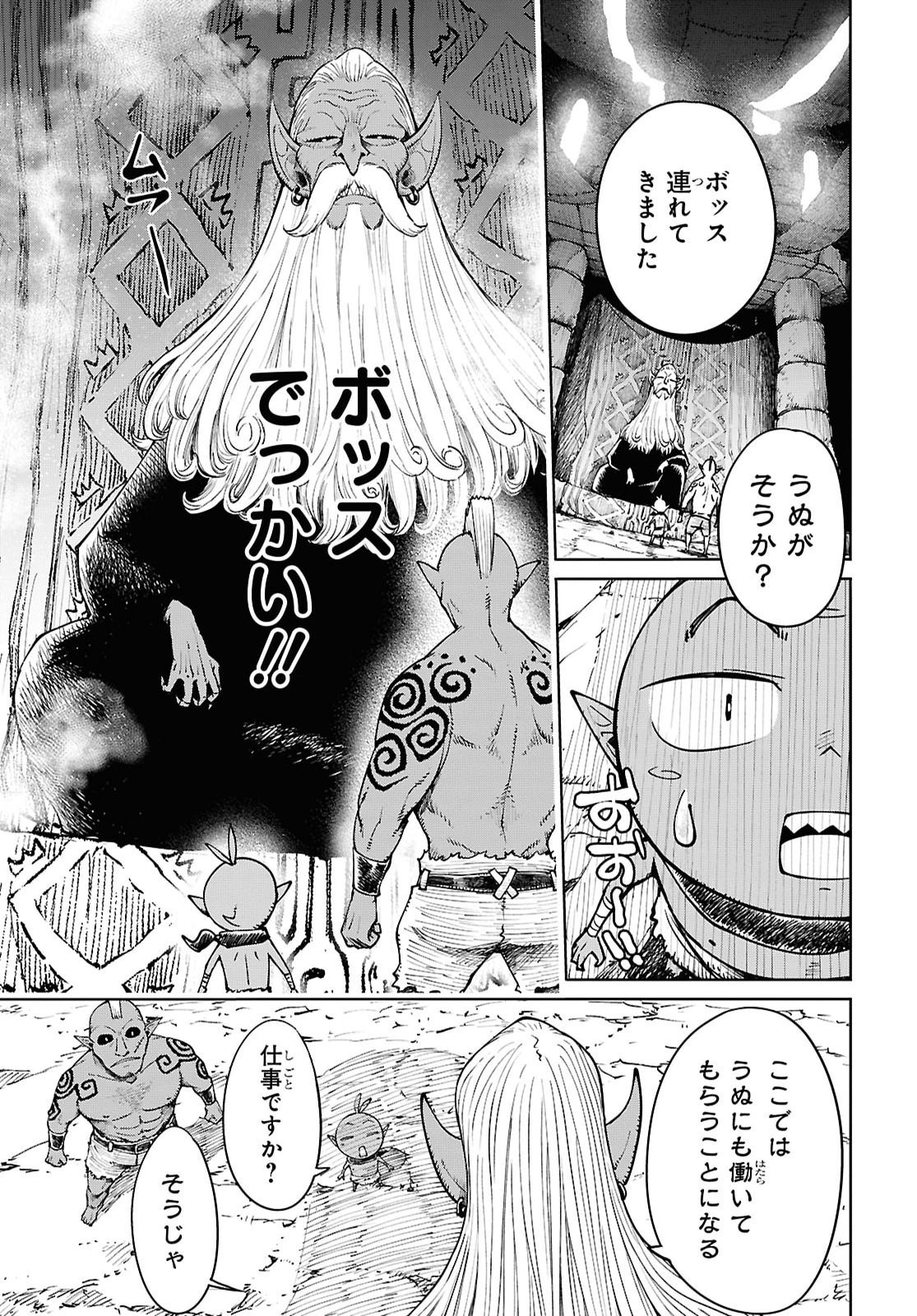 転生男のスキル活用ゴブリンライフ 第1話 - Page 12