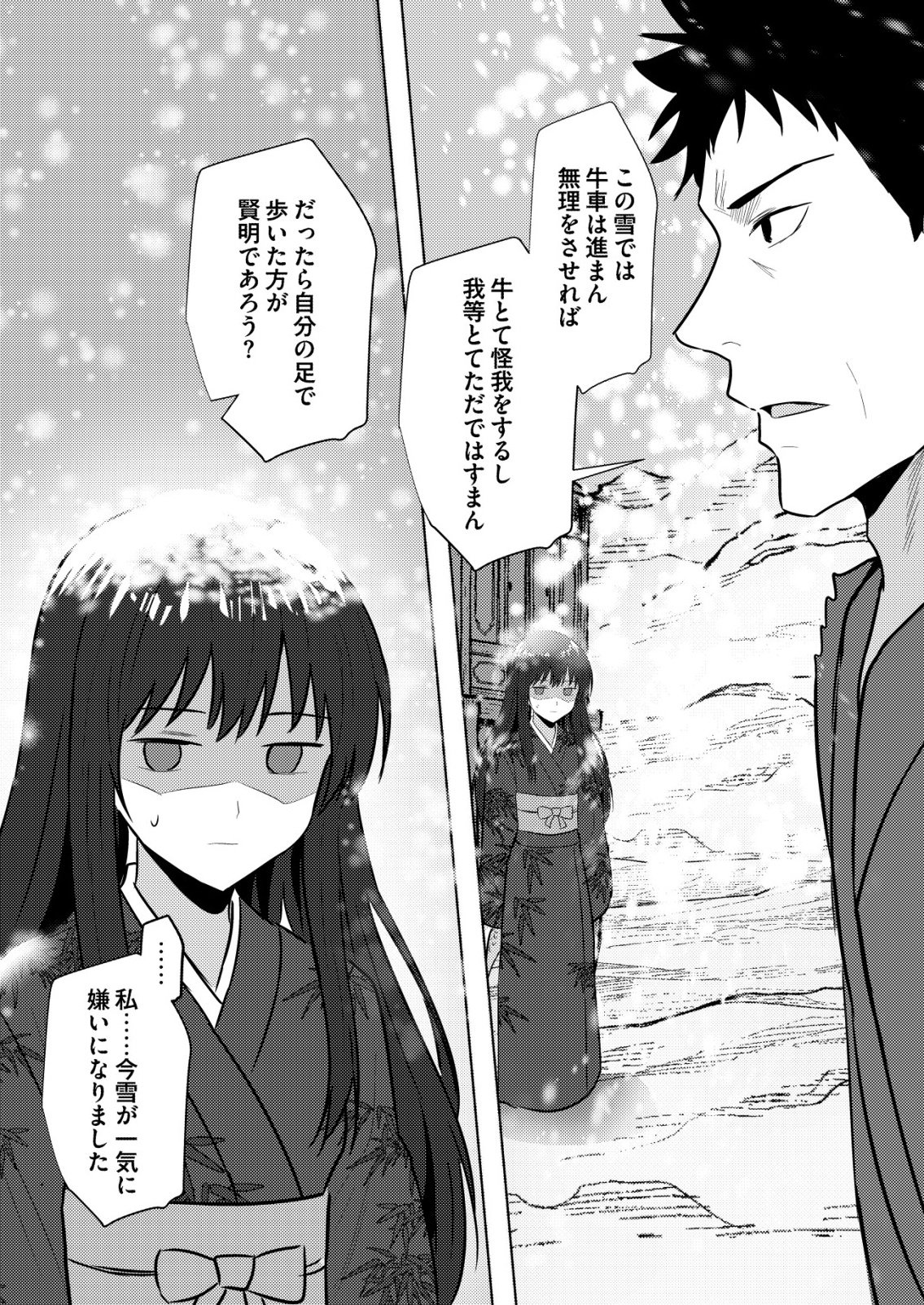 異世界で『賢者 の石』と呼ばれています 第46話 - Page 19
