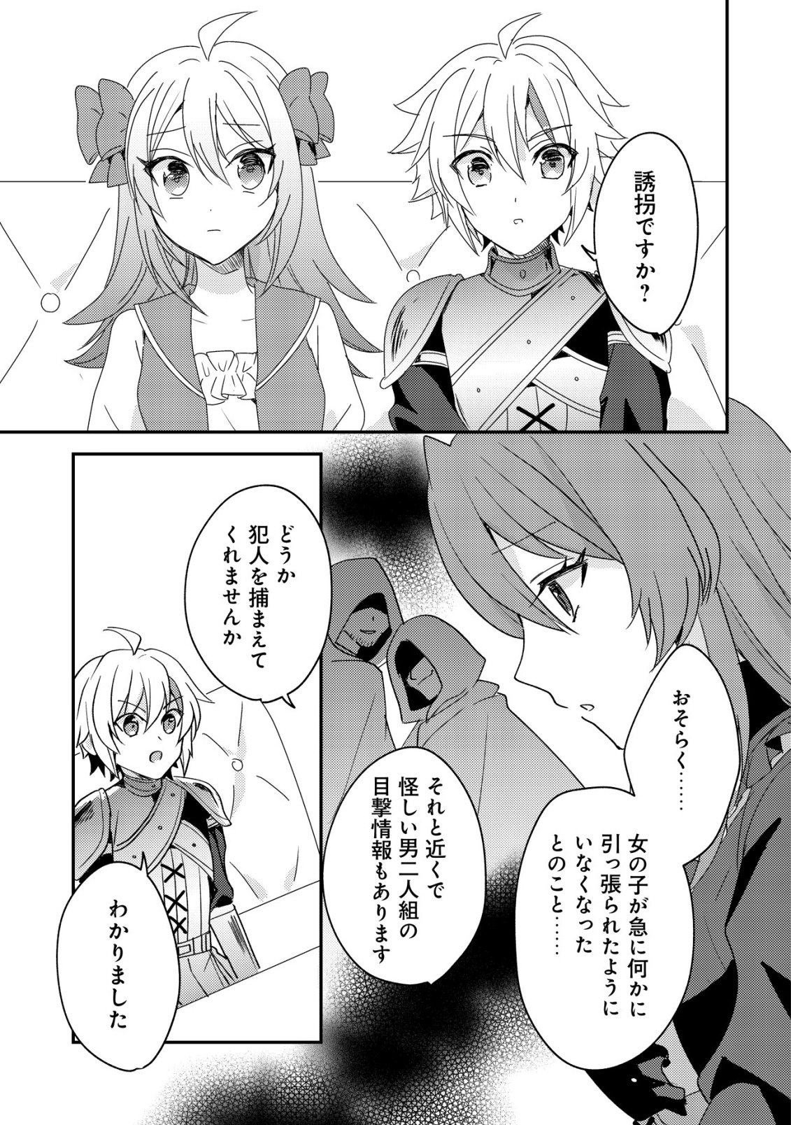 転生貴族の異世界冒険録 カインのやりすぎギルド日記 第60話 - Page 19
