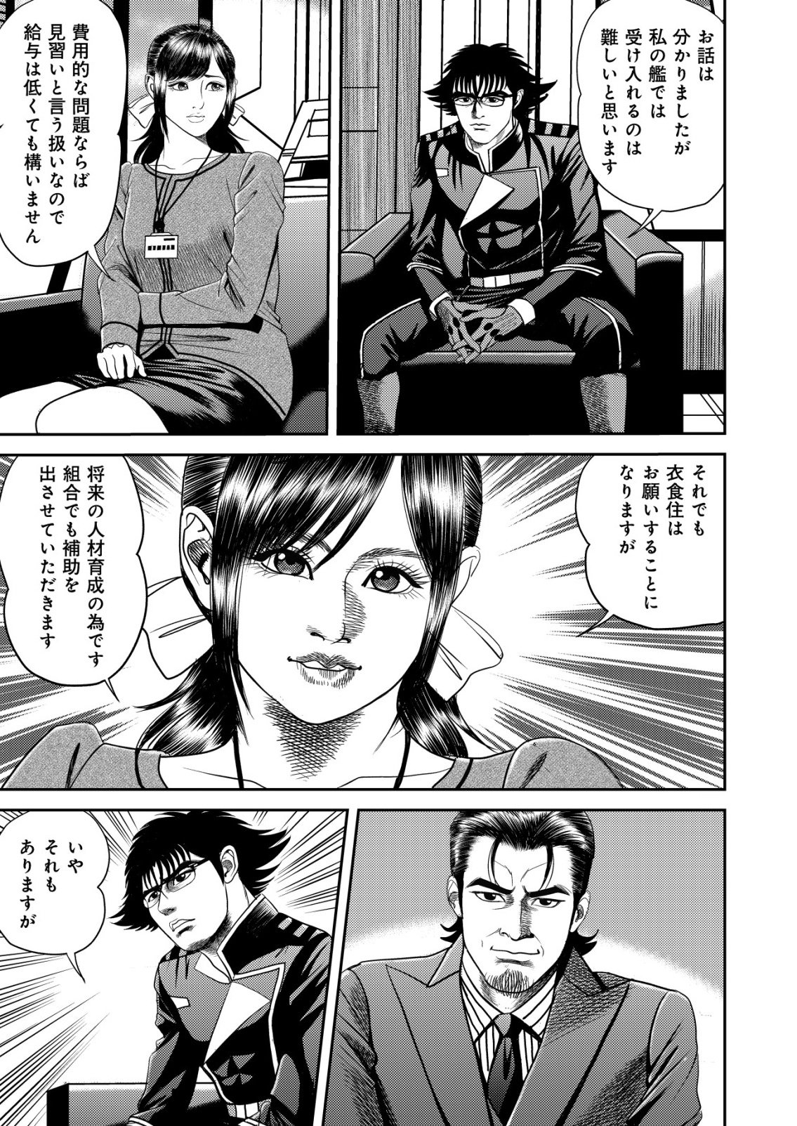 大宇宙でも職業選択の自由 ～宇宙軍を除隊して自由商人に転職した男～ 第14話 - Page 19