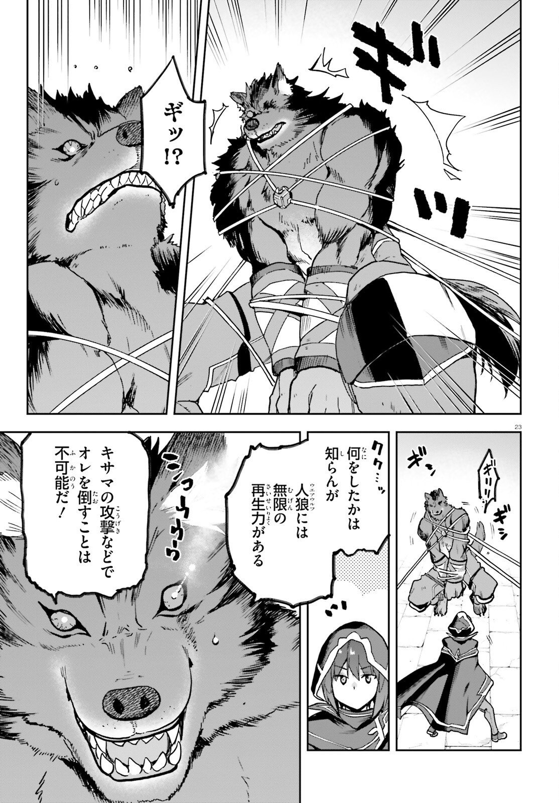 ラスボス討伐後に始める二周目冒険者ライフ はじまりの街でワケあり美少女たちがめちゃくちゃ懐いてきます 第15話 - Page 23