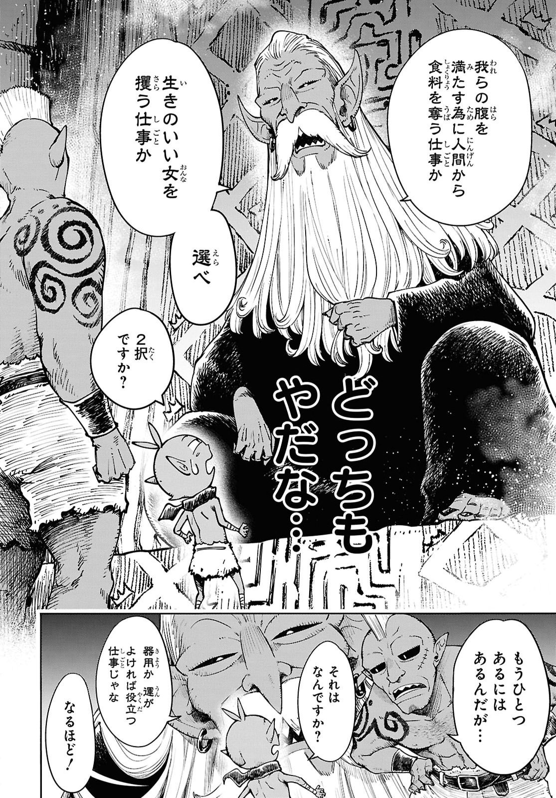 転生男のスキル活用ゴブリンライフ 第1話 - Page 13