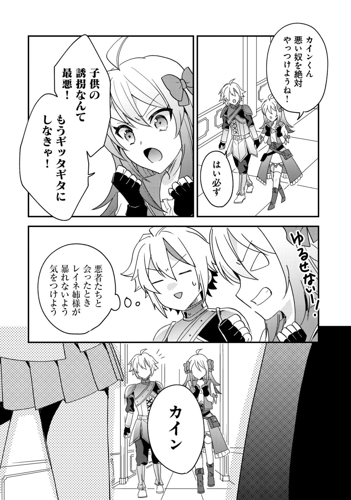 転生貴族の異世界冒険録 カインのやりすぎギルド日記 第60話 - Page 20