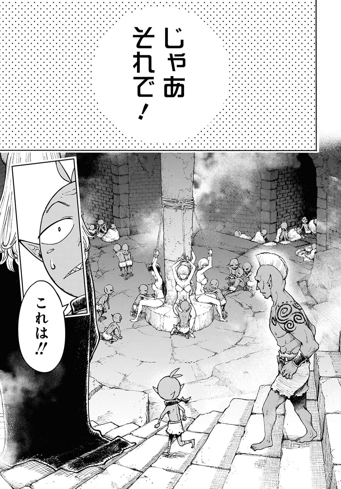 転生男のスキル活用ゴブリンライフ 第1話 - Page 14