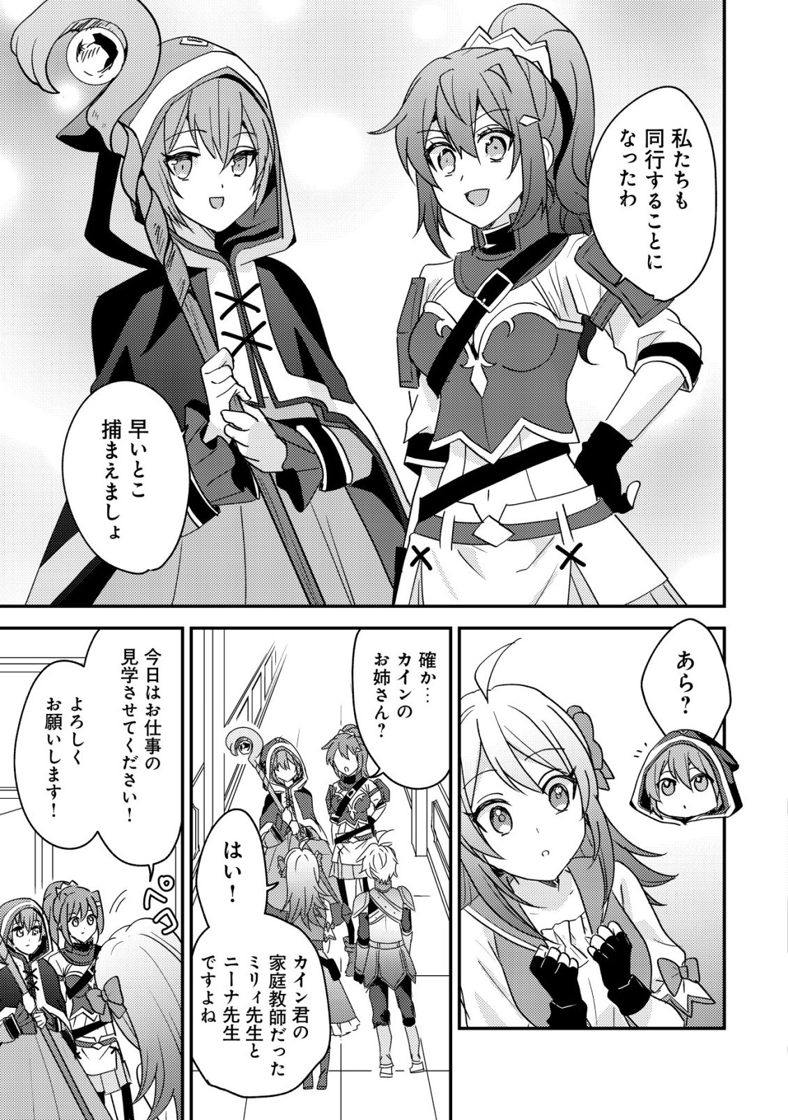 転生貴族の異世界冒険録 カインのやりすぎギルド日記 第60話 - Page 21