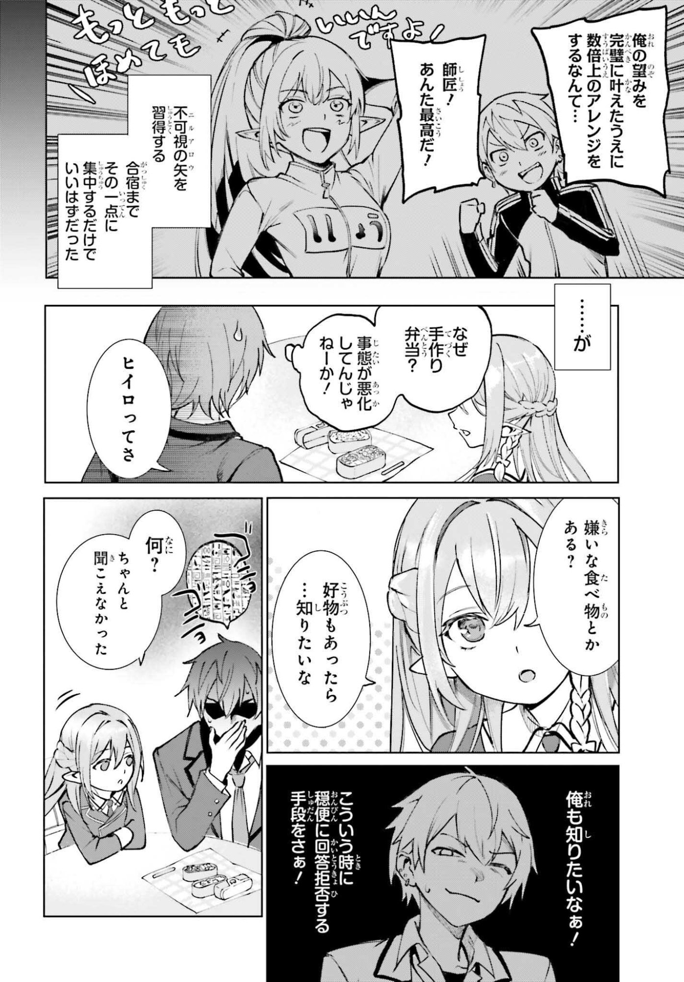男子禁制ゲーム世界で俺がやるべき唯一のこと 百合の間に挟まる男として転生してしまいました 第15話 - Page 14