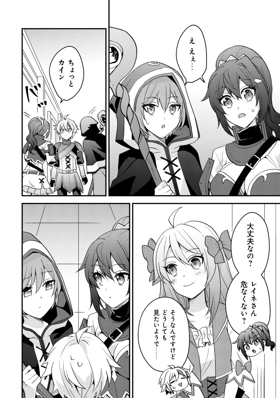 転生貴族の異世界冒険録 カインのやりすぎギルド日記 第60話 - Page 22