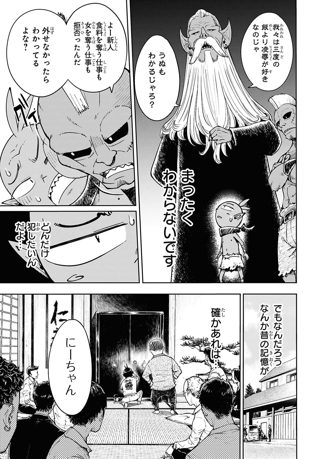 転生男のスキル活用ゴブリンライフ 第1話 - Page 16