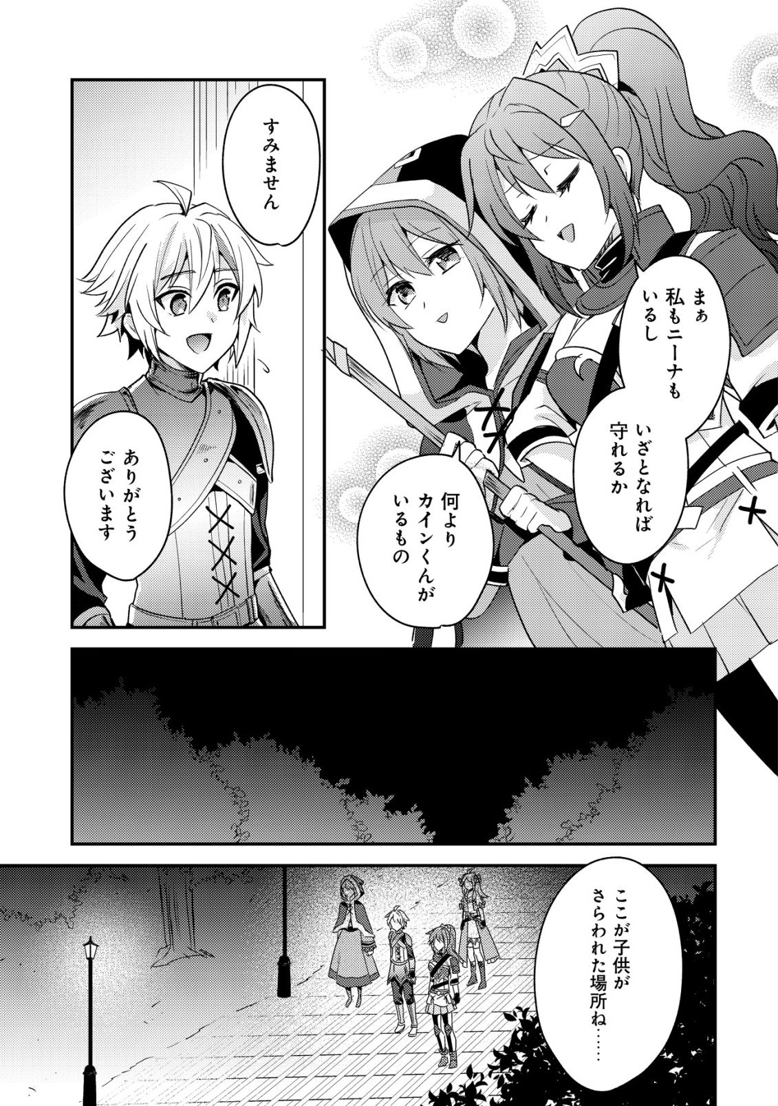 転生貴族の異世界冒険録 カインのやりすぎギルド日記 第60話 - Page 23