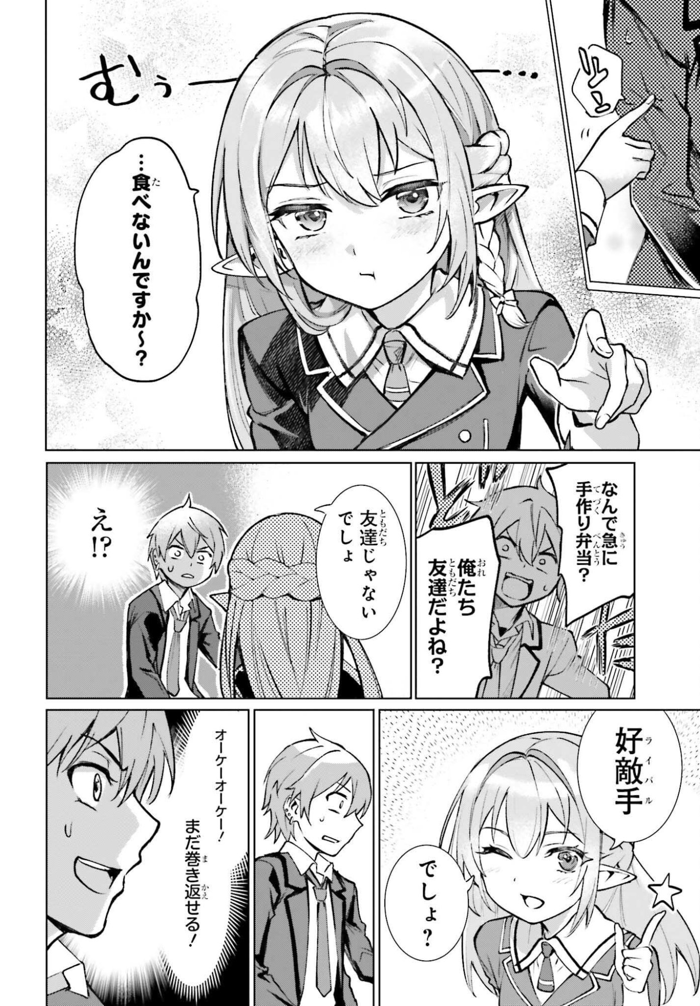 男子禁制ゲーム世界で俺がやるべき唯一のこと 百合の間に挟まる男として転生してしまいました 第15話 - Page 16