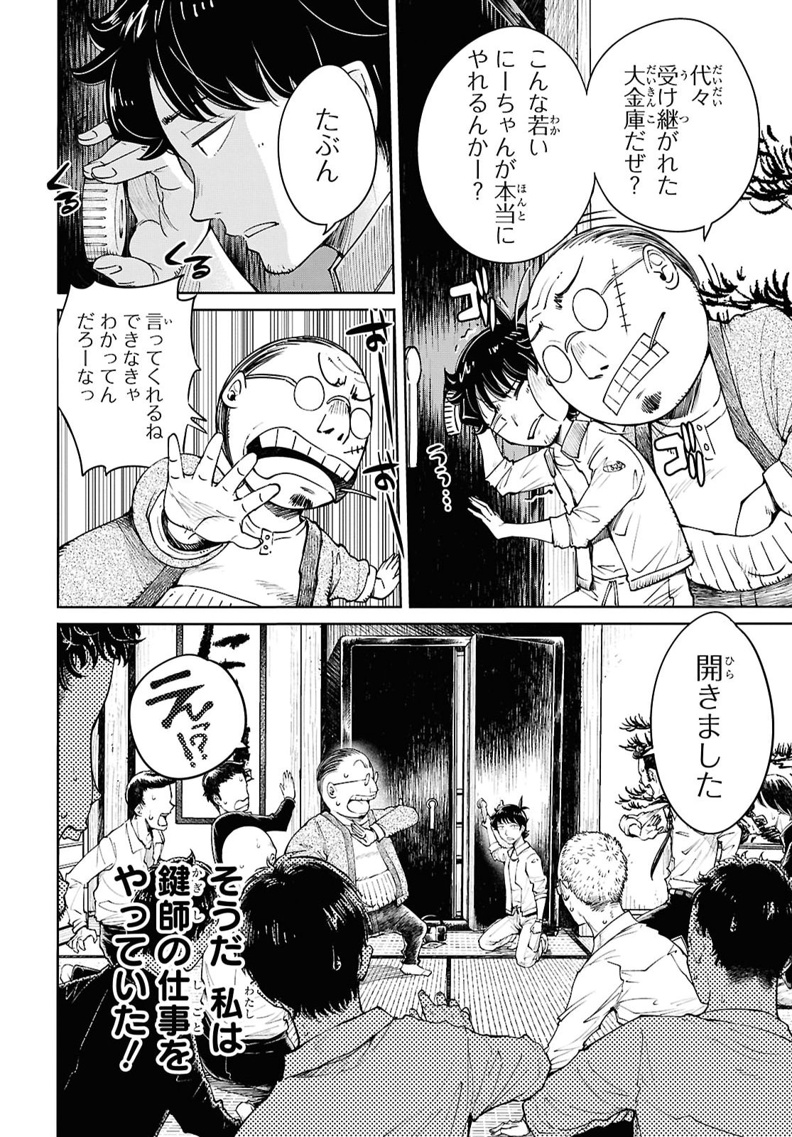 転生男のスキル活用ゴブリンライフ 第1話 - Page 17
