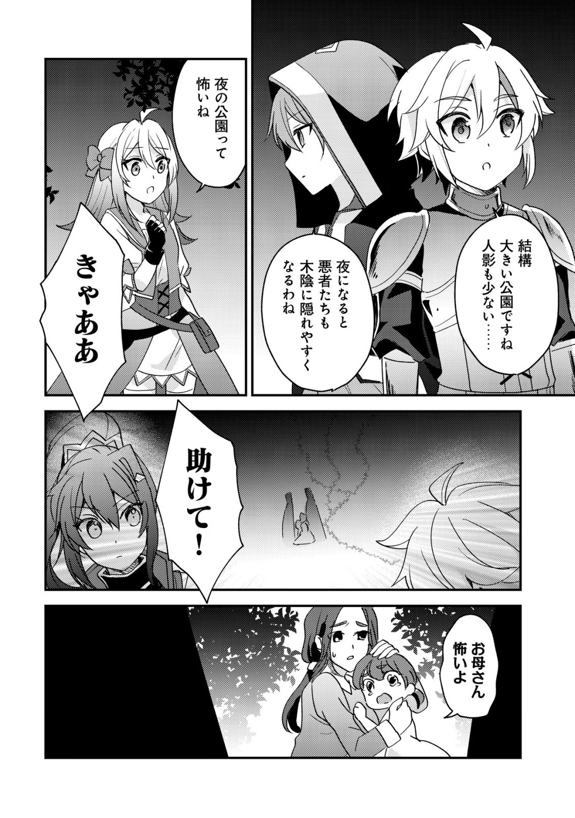 転生貴族の異世界冒険録 カインのやりすぎギルド日記 第60話 - Page 24