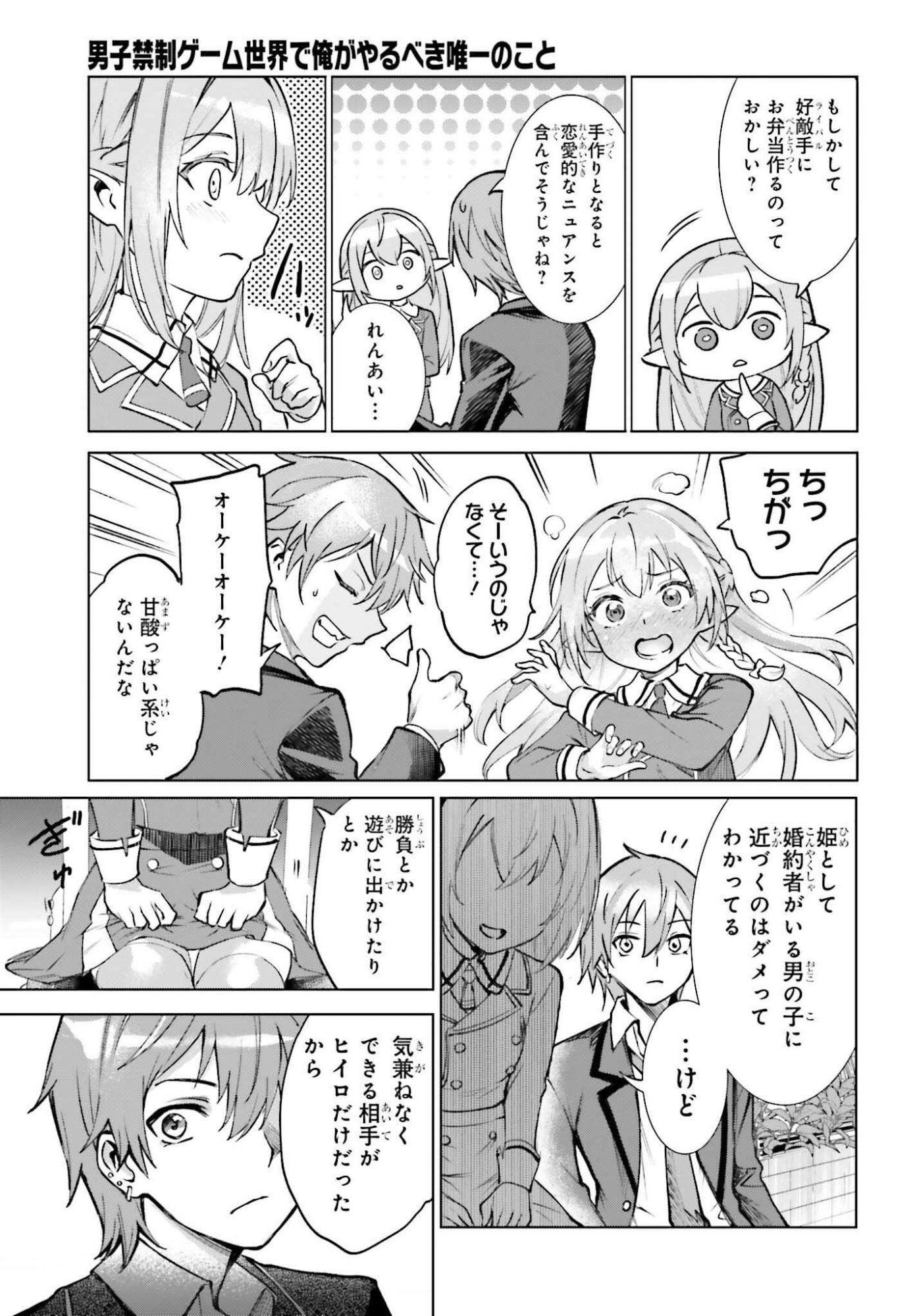 男子禁制ゲーム世界で俺がやるべき唯一のこと 百合の間に挟まる男として転生してしまいました 第15話 - Page 17