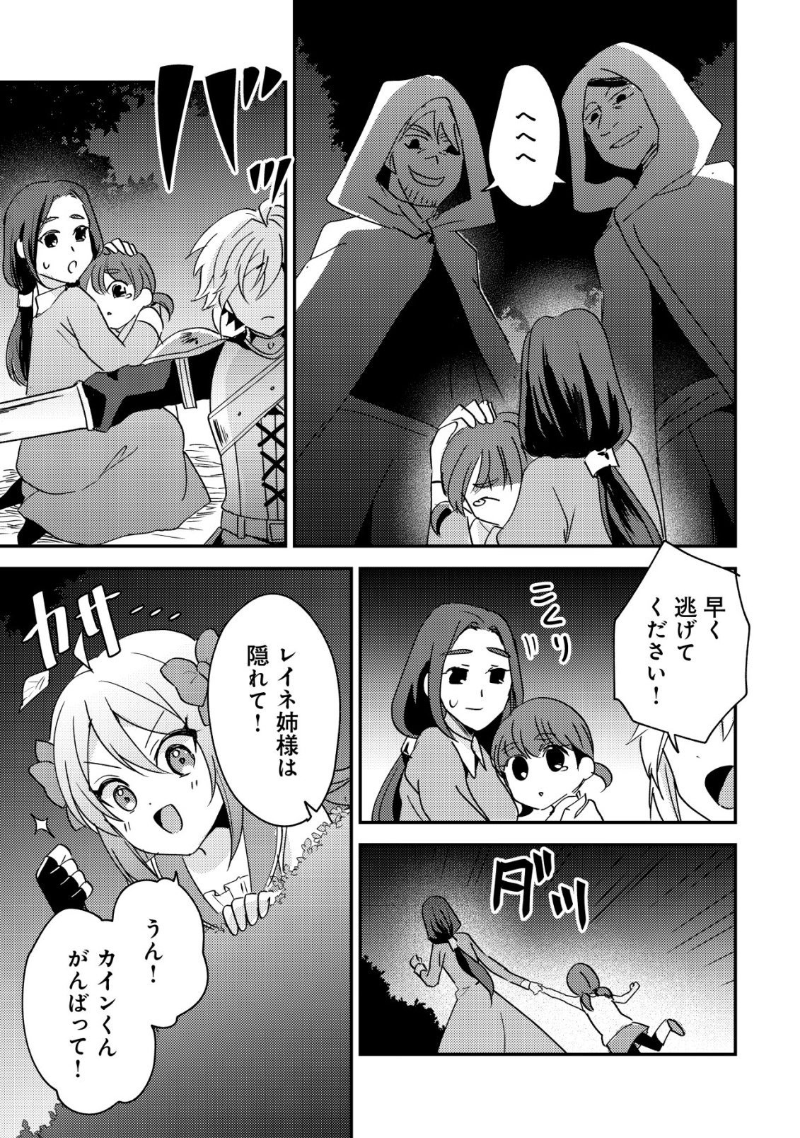 転生貴族の異世界冒険録 カインのやりすぎギルド日記 第60話 - Page 25