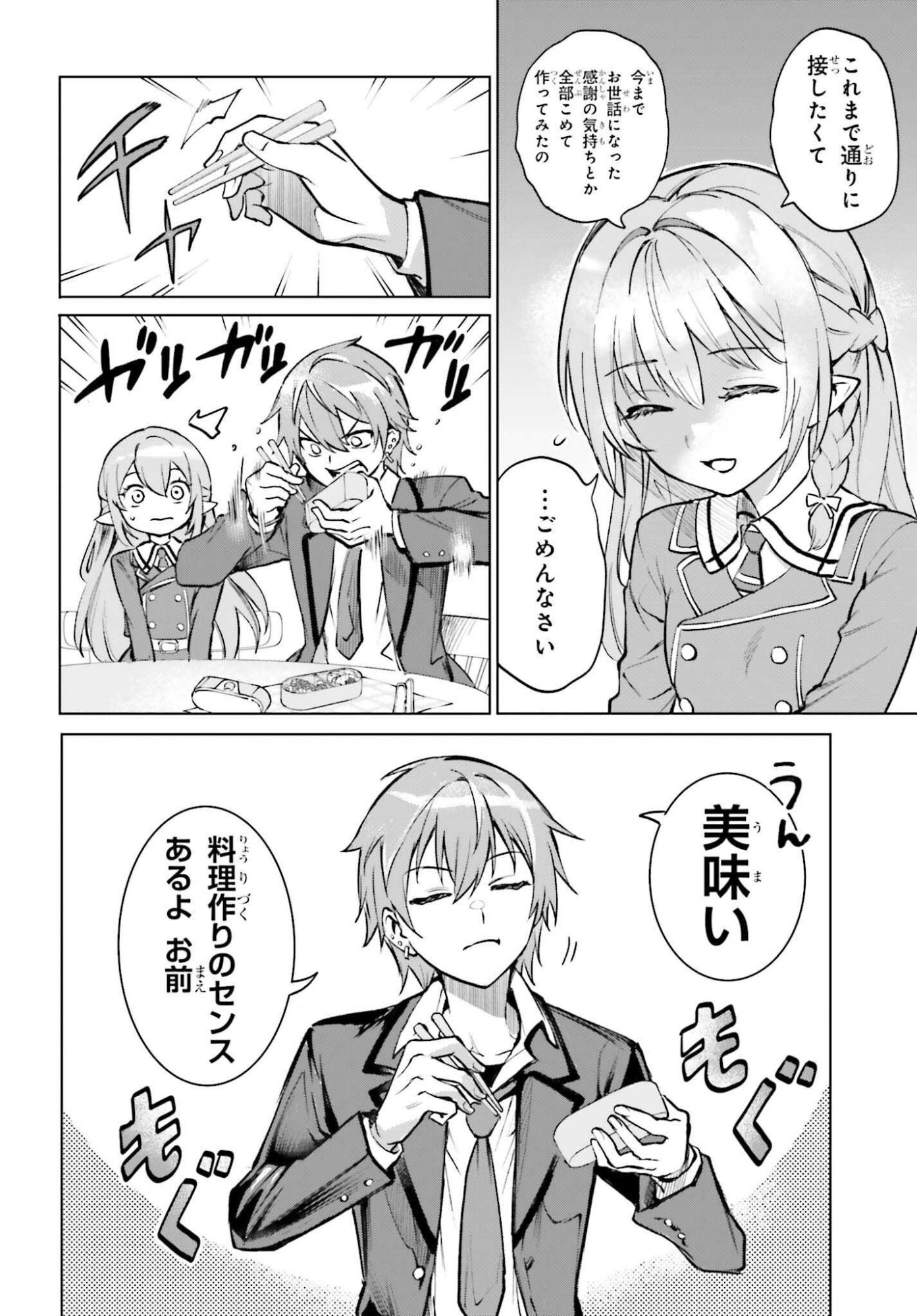 男子禁制ゲーム世界で俺がやるべき唯一のこと 百合の間に挟まる男として転生してしまいました 第15話 - Page 18