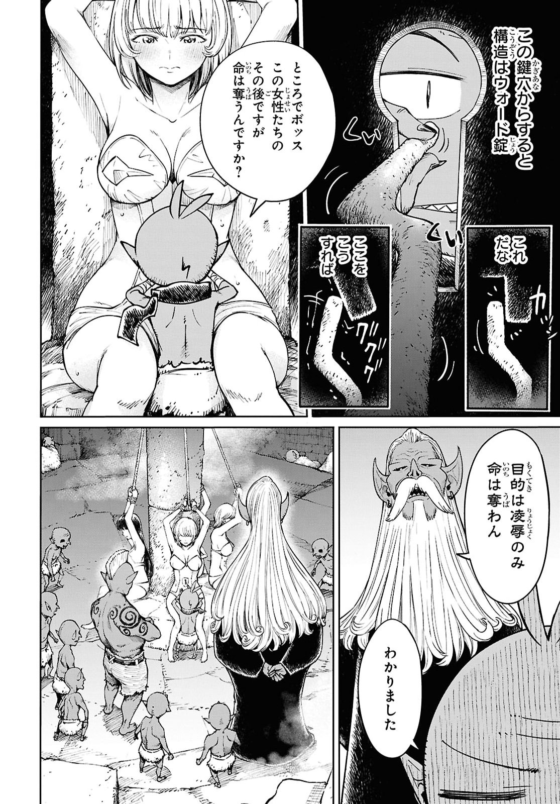 転生男のスキル活用ゴブリンライフ 第1話 - Page 19