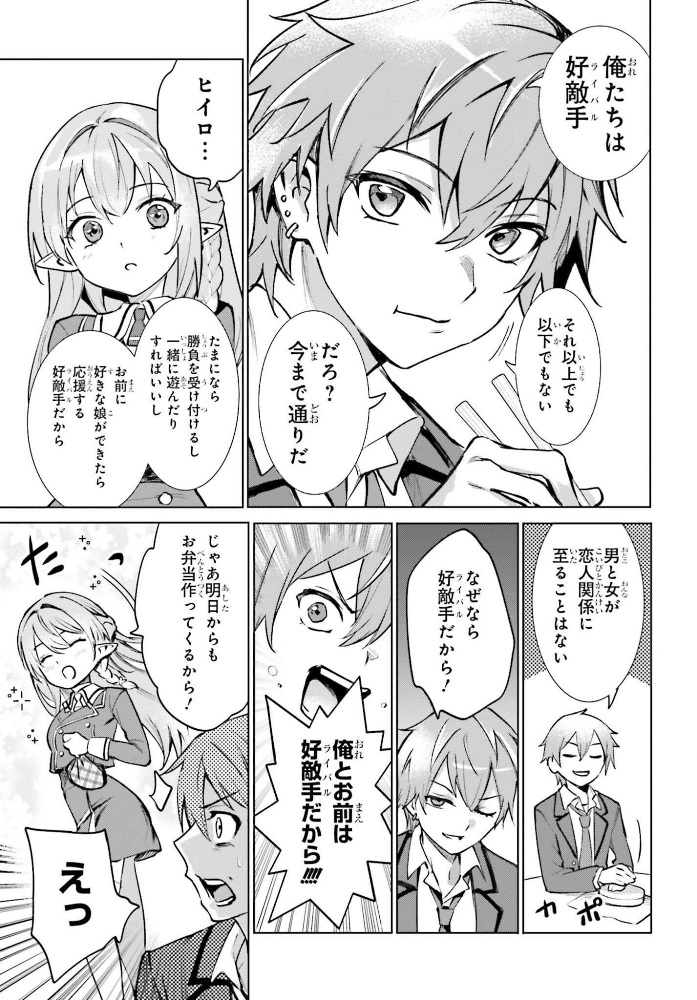 男子禁制ゲーム世界で俺がやるべき唯一のこと 百合の間に挟まる男として転生してしまいました 第15話 - Page 19