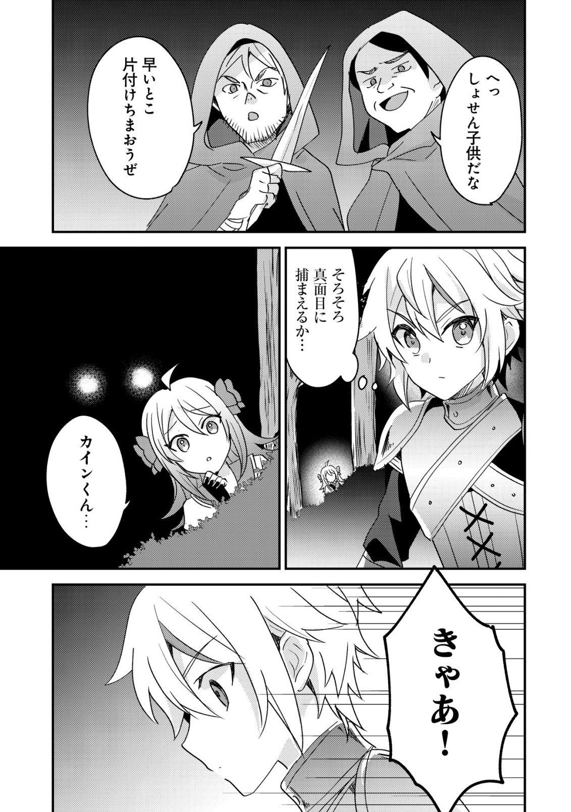 転生貴族の異世界冒険録 カインのやりすぎギルド日記 第60話 - Page 27