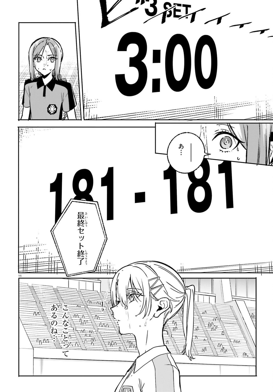 新・魔法科高校の劣等生 キグナスの乙女たち 第47話 - Page 16