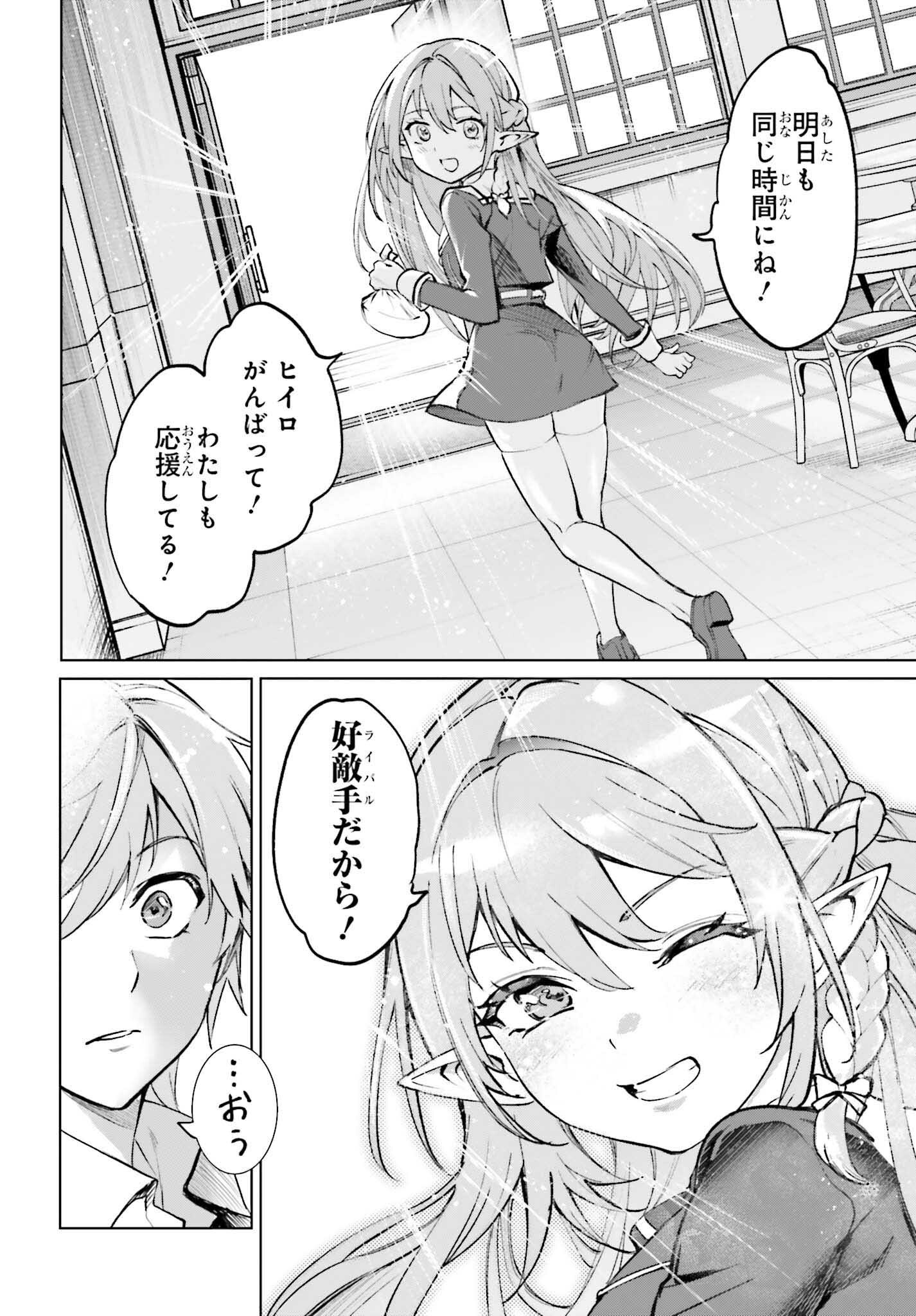 男子禁制ゲーム世界で俺がやるべき唯一のこと 百合の間に挟まる男として転生してしまいました 第15話 - Page 20