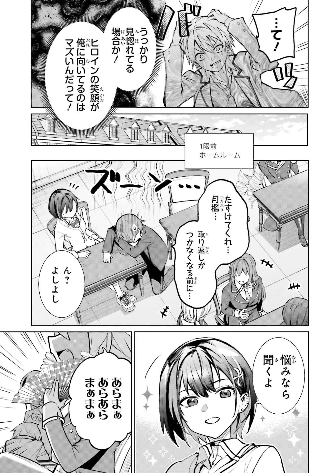 男子禁制ゲーム世界で俺がやるべき唯一のこと 百合の間に挟まる男として転生してしまいました 第15話 - Page 21