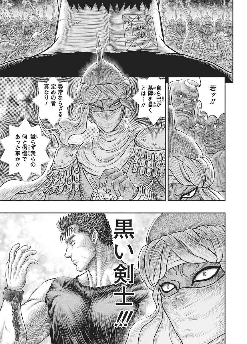 ベルセルク 第385話 - Page 14