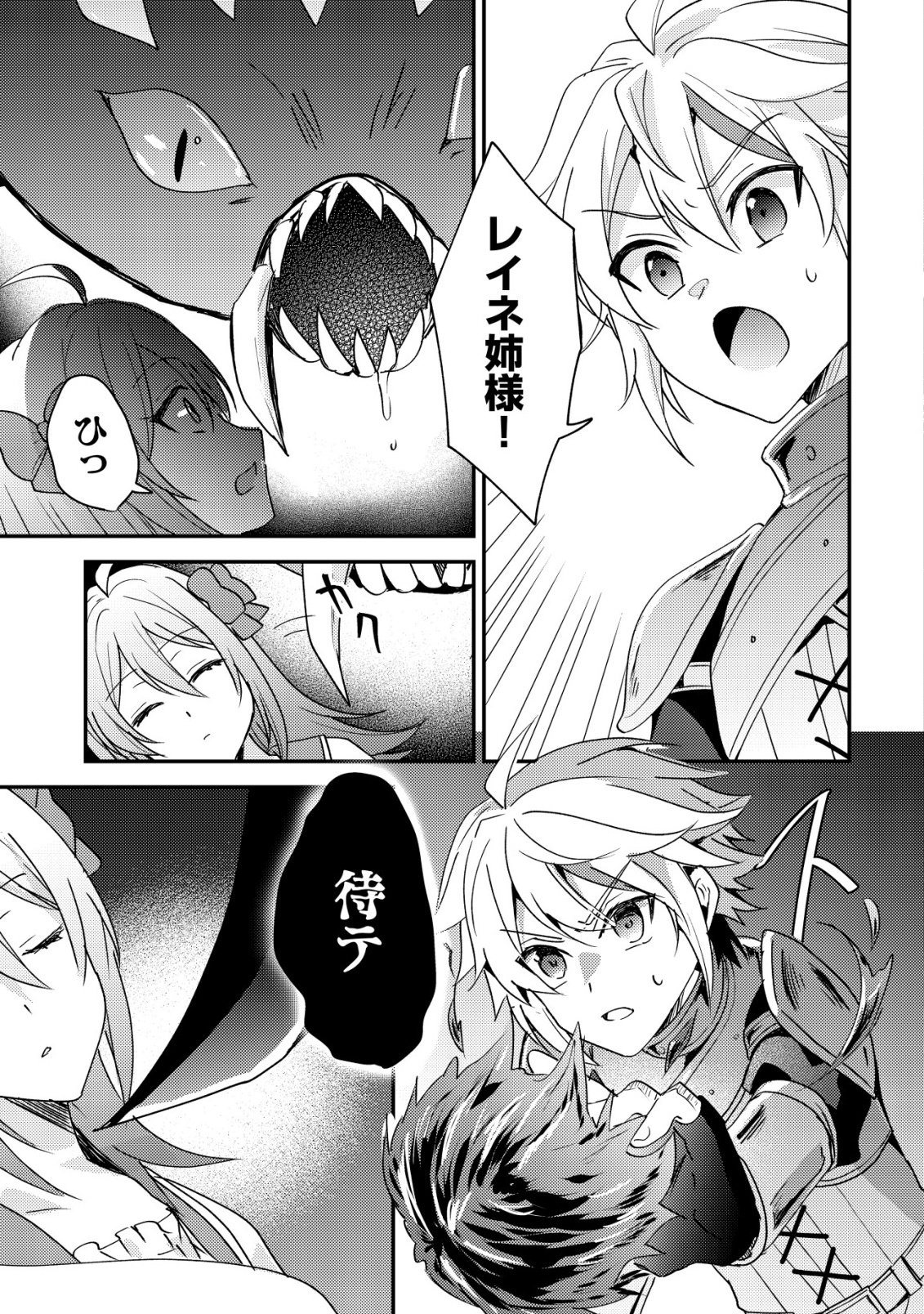転生貴族の異世界冒険録 カインのやりすぎギルド日記 第60話 - Page 29