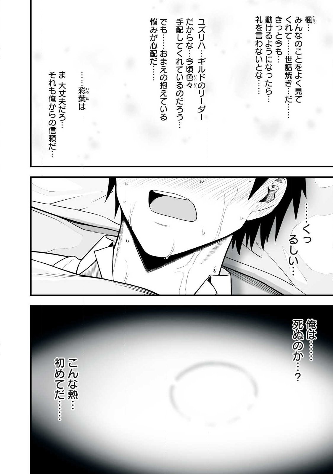 異世界らくらくサバイバル 生存スキル強者の俺が美少女四人と暮らす無人島生活 第66.1話 - Page 2