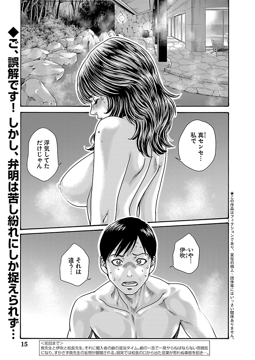 センセ。 第165話 - Page 2