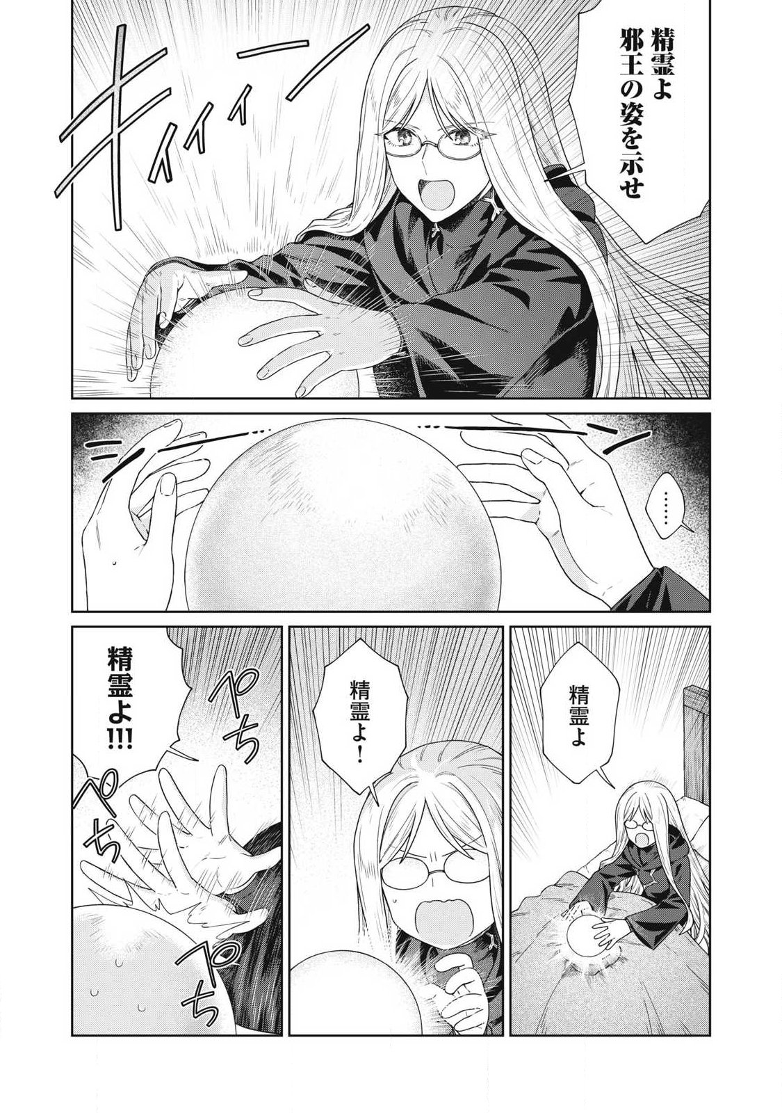 公爵家の料理番様 年生きる小さな料理人 第44.1話 - Page 2