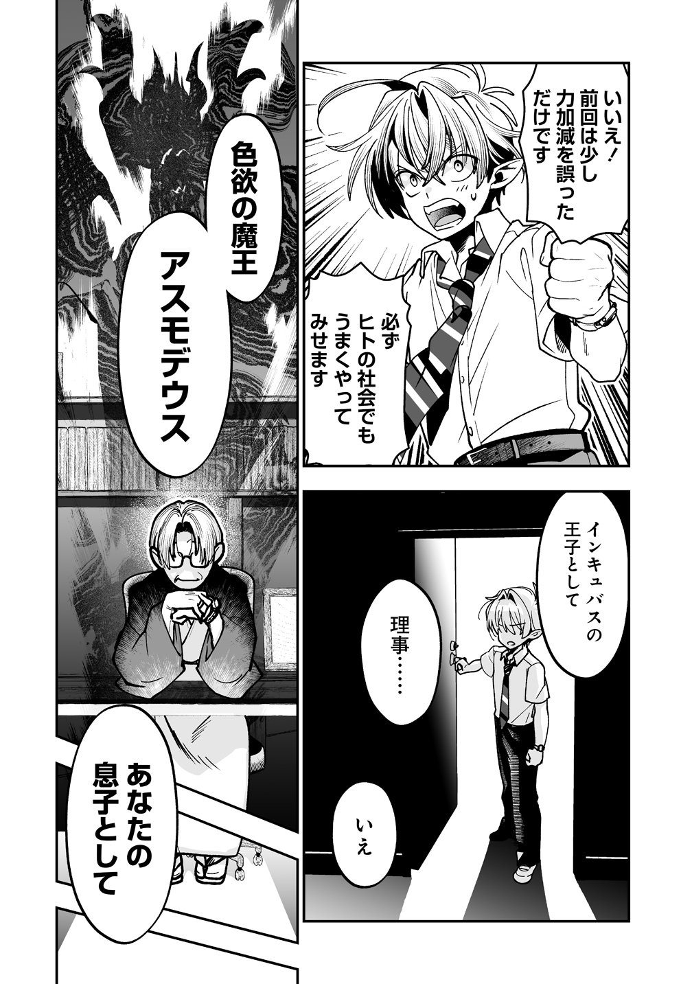 淫魔も逃げ出す黒江さん 第4話 - Page 2
