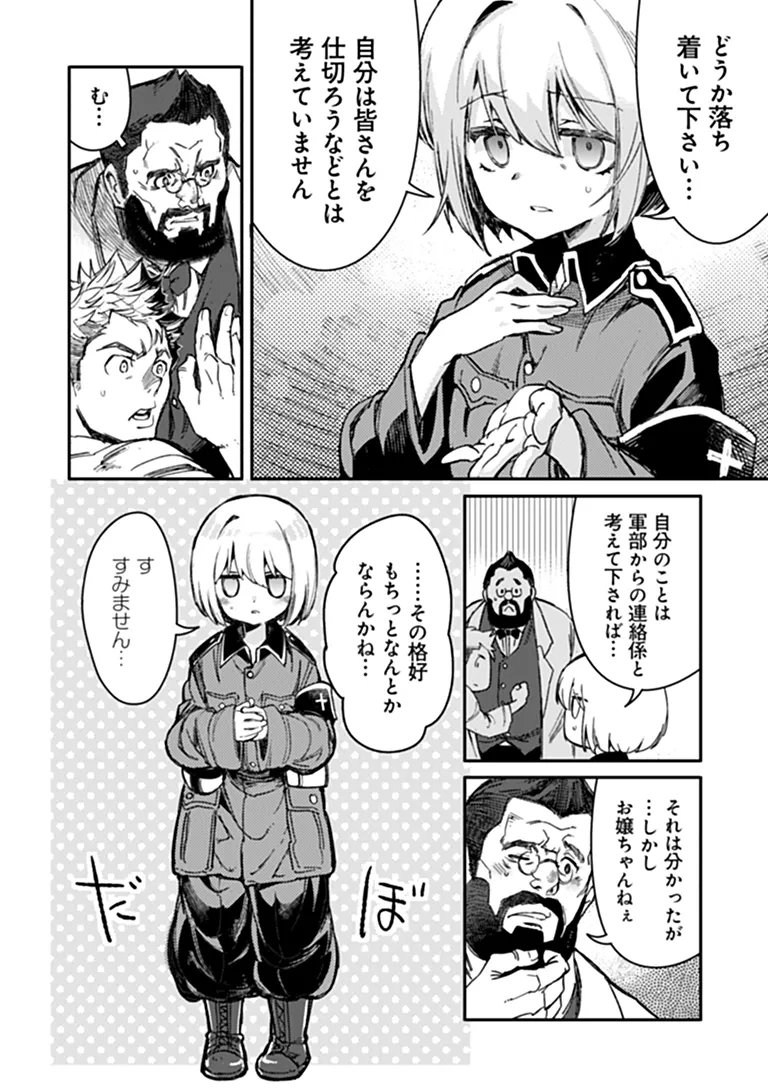 衛生兵さんの戦場日記 第22.1話 - Page 2