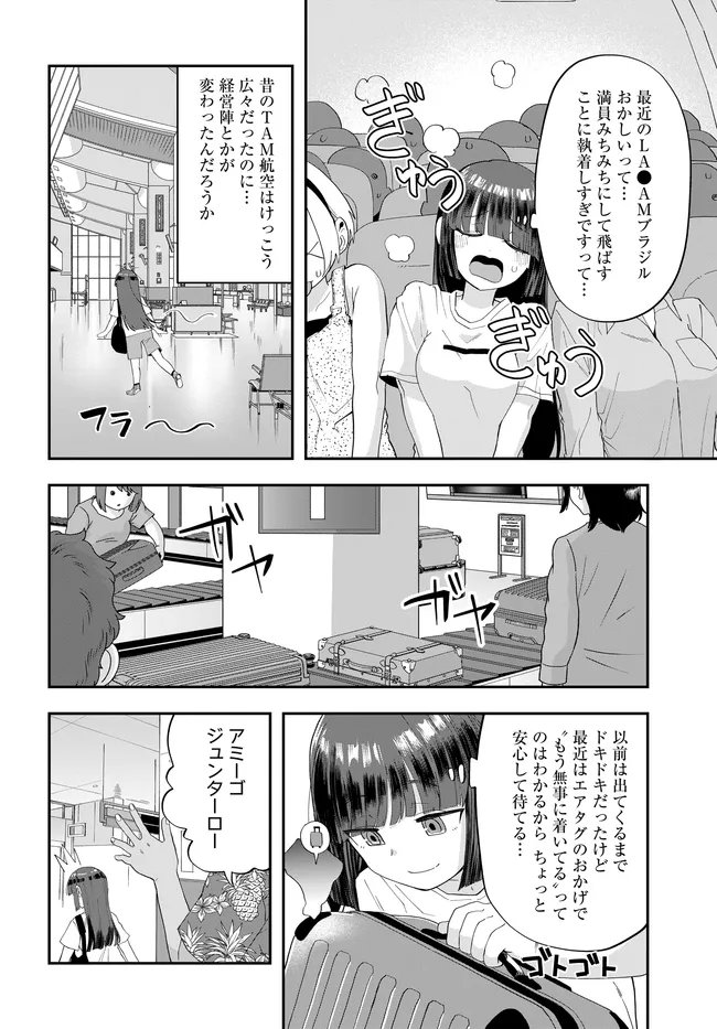 鍋に弾丸を受けながら 第4話 - Page 2