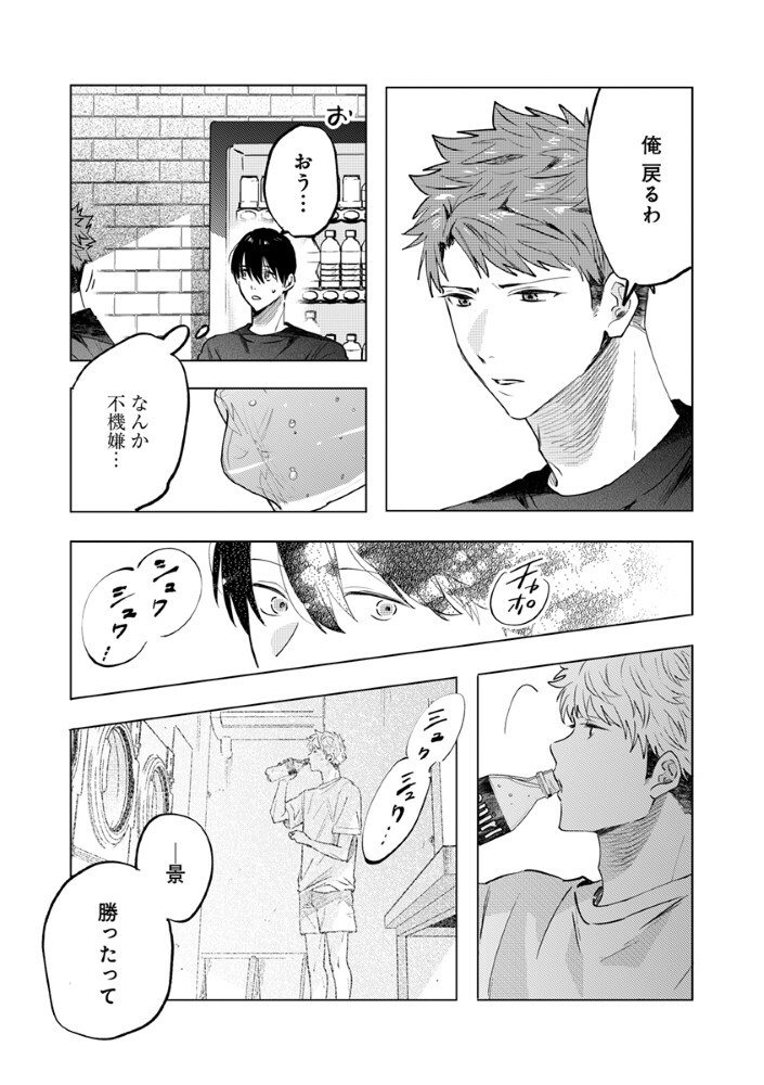 八秒で跳べ 第7.2話 - Page 2