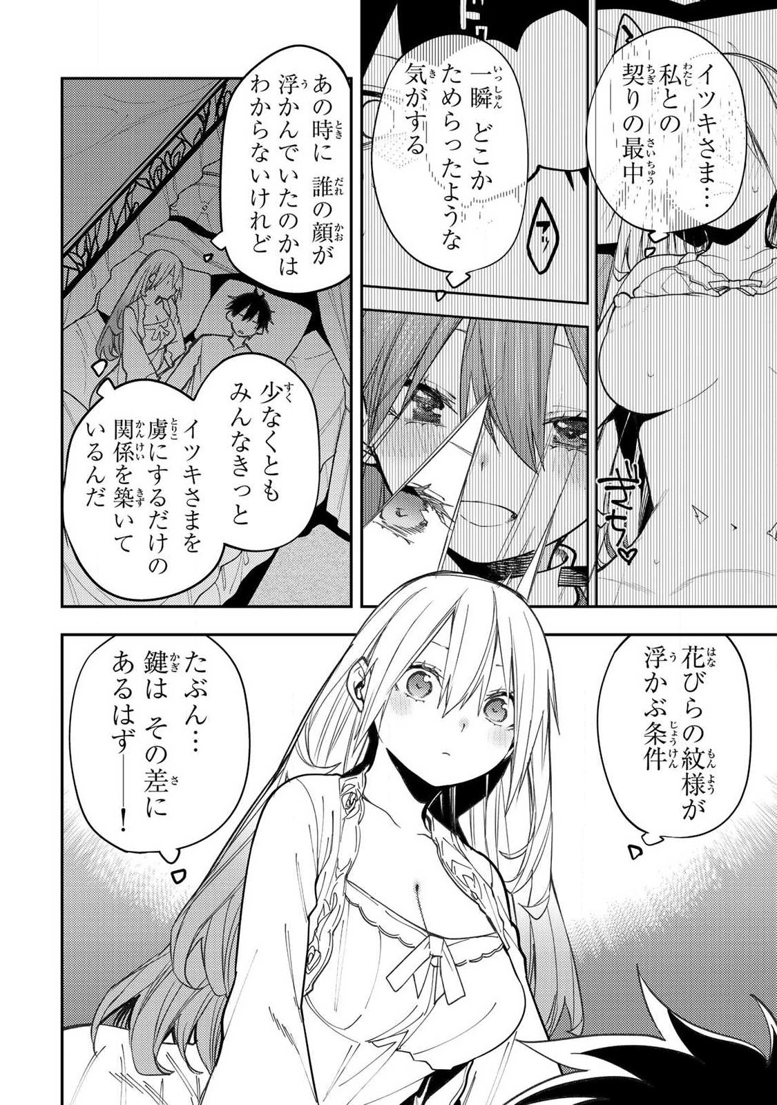 聖なる乙女と秘めごとを 第100話 - Page 2