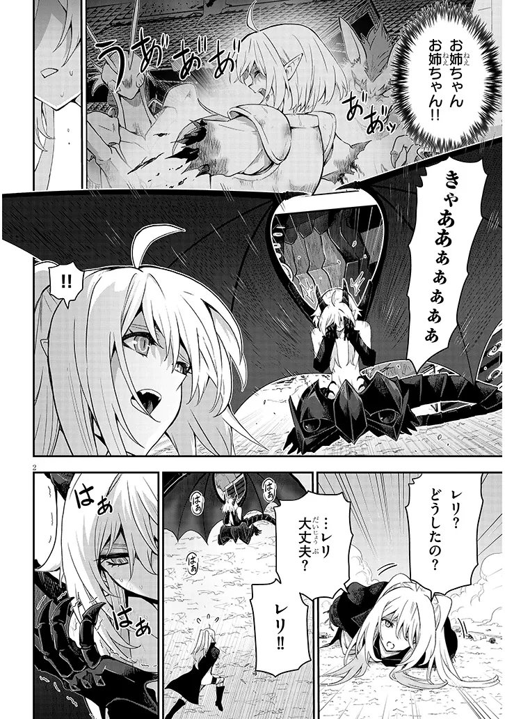 ミルク搾りハンターの異世界搾乳記 農家の冴えない男があらゆる種族の地区 を弄び虜にする 第29.1話 - Page 2