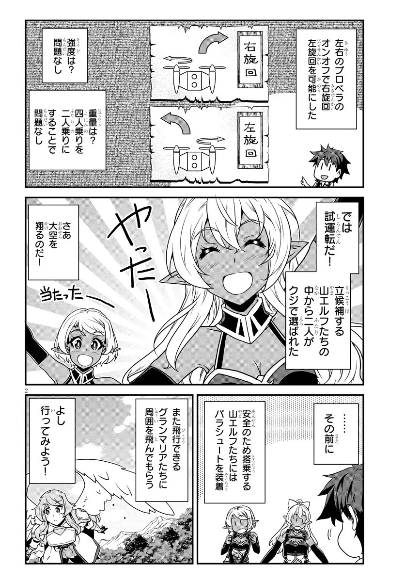 異世界のんびり農家 第328話 - Page 2