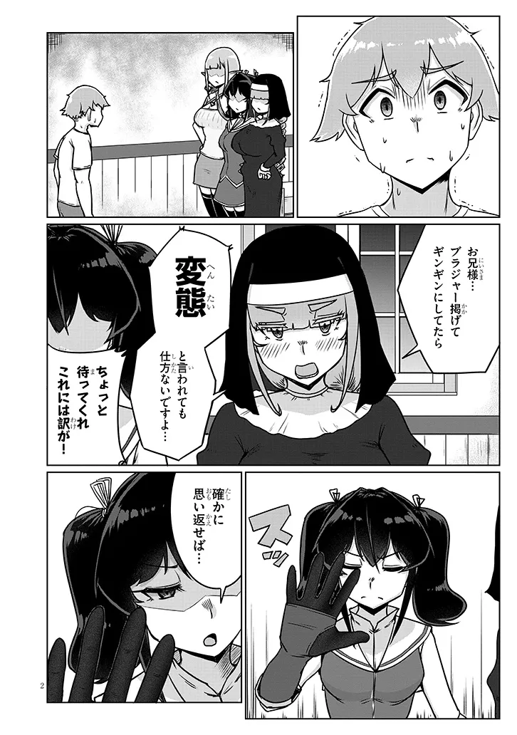 聖液鍛冶屋のエロランタ 第14話 - Page 2