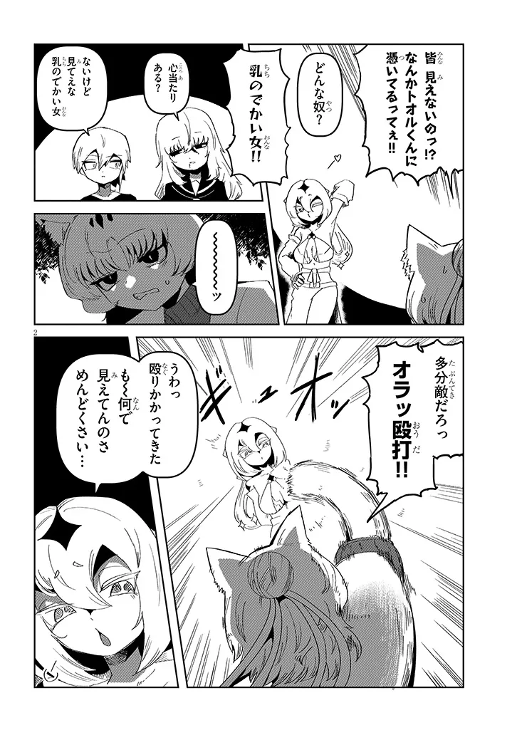 花子さん、食べないで 第19.1話 - Page 2