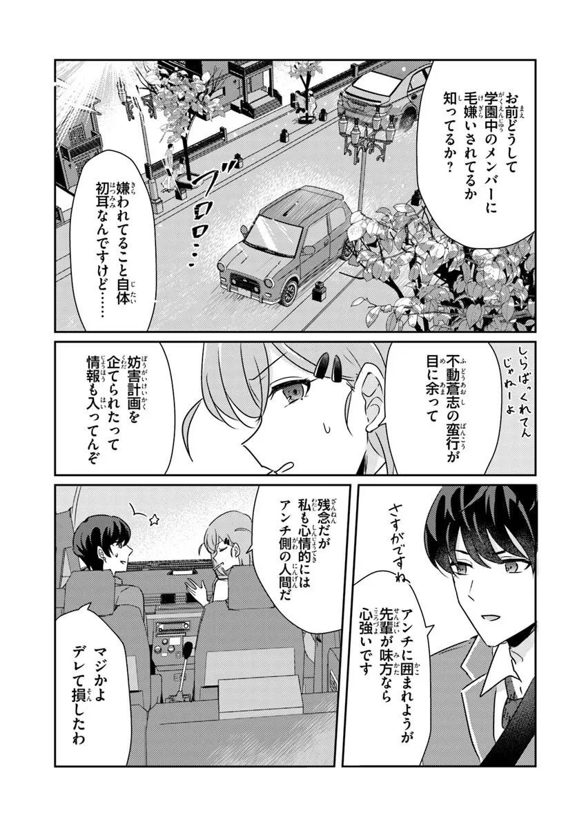 本物のカノジョにしたくなるまで、私で試していいよ。 第16.2話 - Page 2