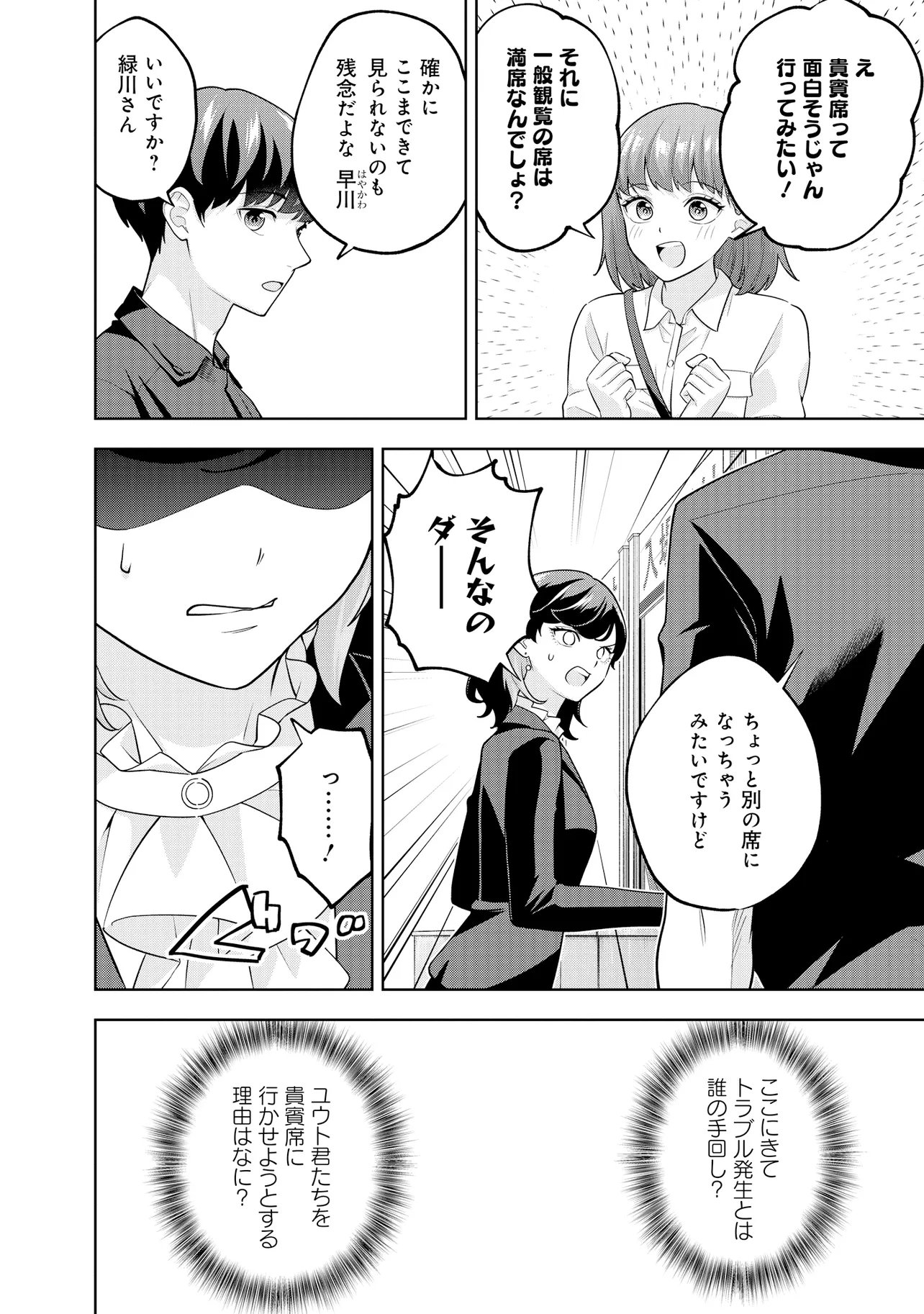レアモンスター それ、ただの害虫ですよ 知らぬ間にダンジョン化した自宅での日常生活が配信されてバズったんですが 第61話 - Page 2