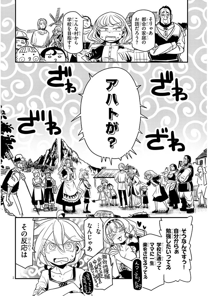 転生剣豪ズバババァーン 第3話 - Page 2