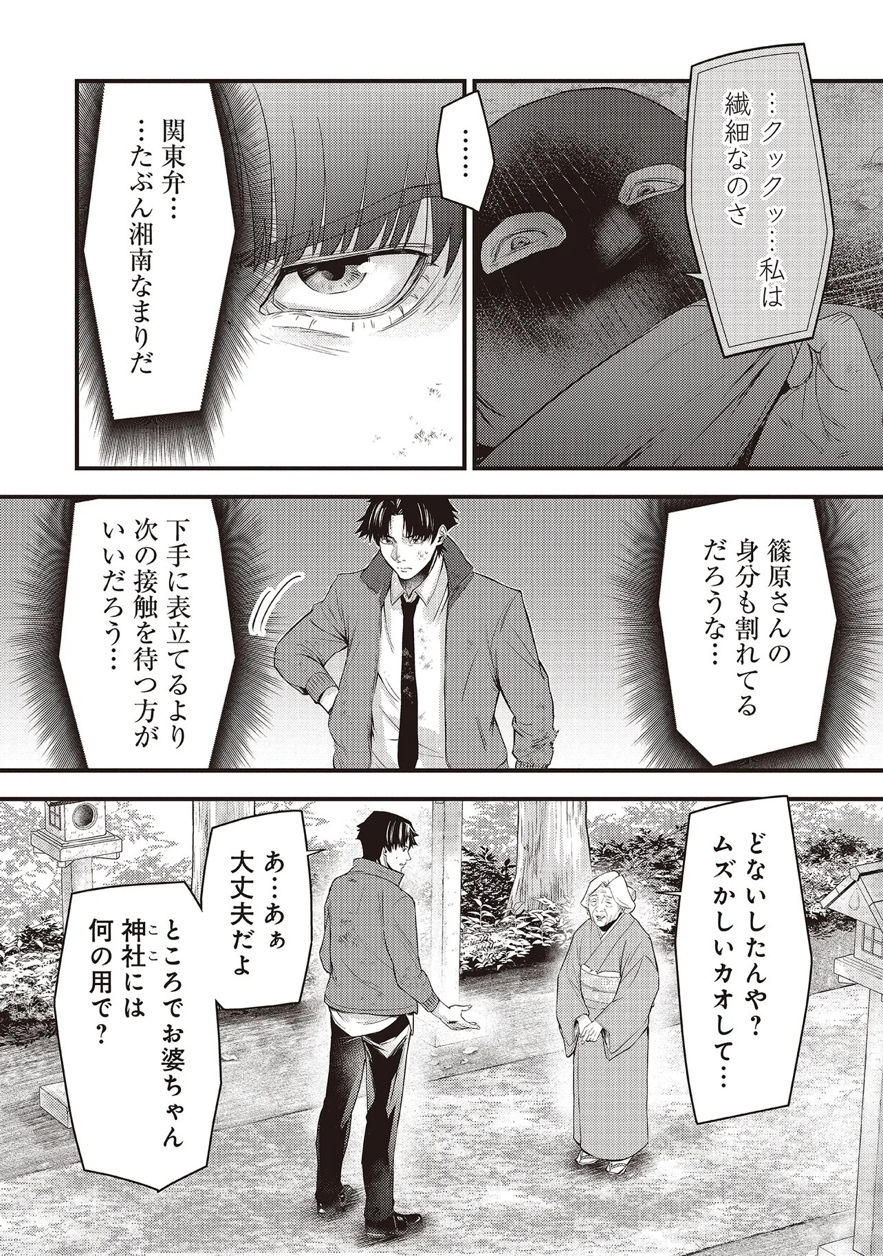 桃の花が散る殺に 第6.2話 - Page 2