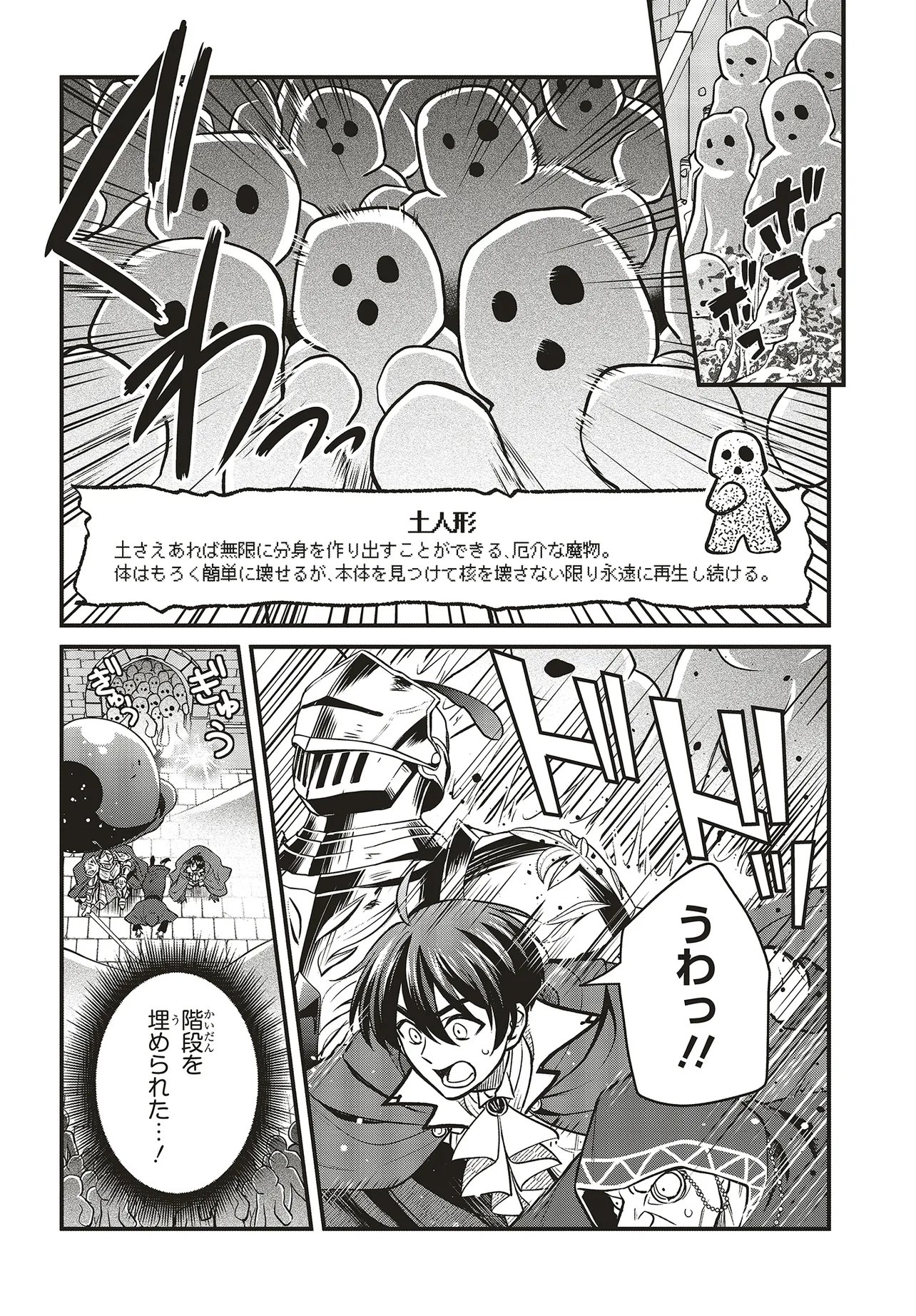 追放公爵、ダンジョンを踏破する!～婚約者を寝取られて、死の迷宮に追放された公爵、魔物使いの才能を開花させて無双する～ 第7.1話 - Page 2