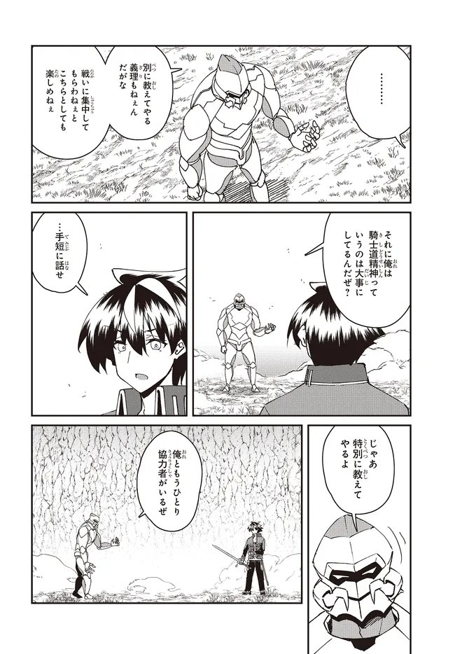 一緒に剣の修行をした幼馴染が奴隷になっていたので、 ランク冒険者の僕は彼女を買って守ることにした 第32.2話 - Page 2