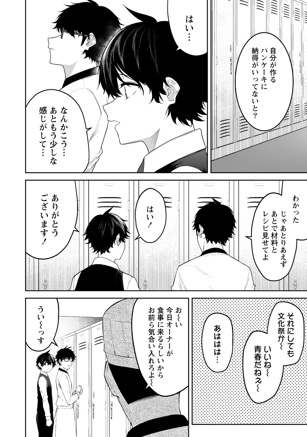  第52話 - Page 2