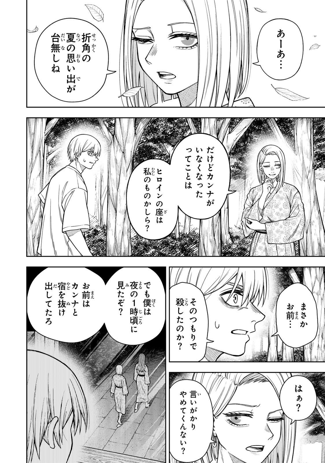 そして刹那は繰り返す 第14話 - Page 2
