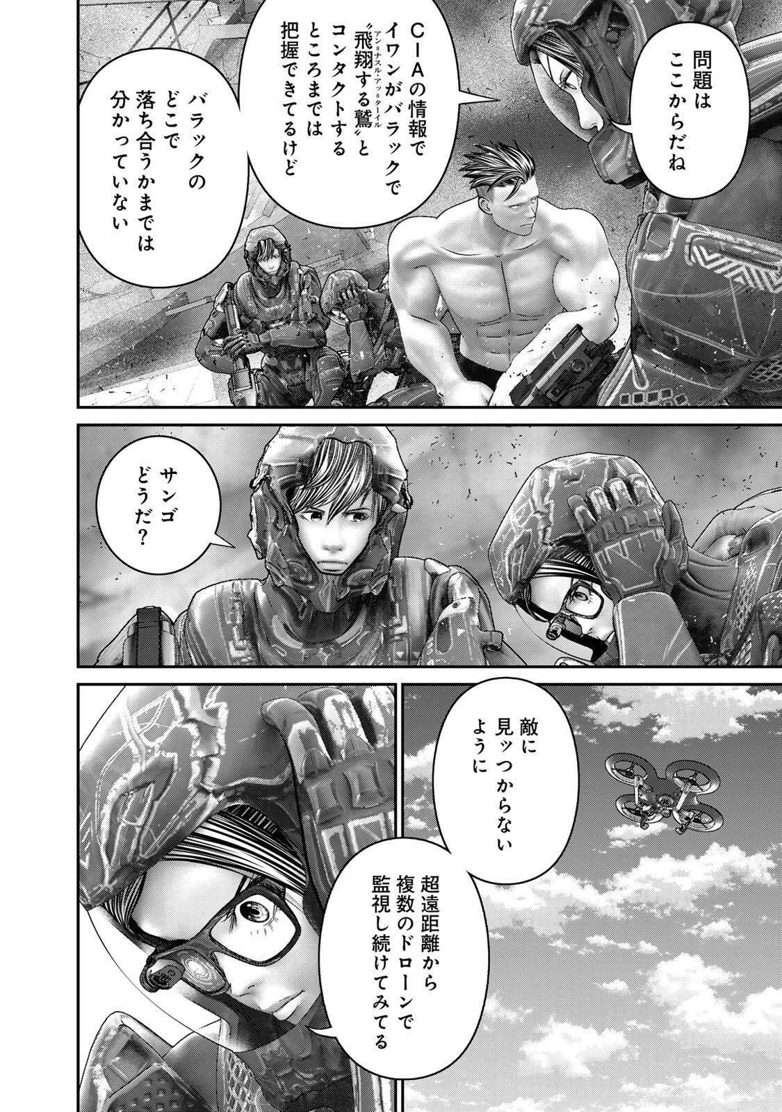 陸上自衛隊特務諜報機関 別班の犬 第96話 - Page 2